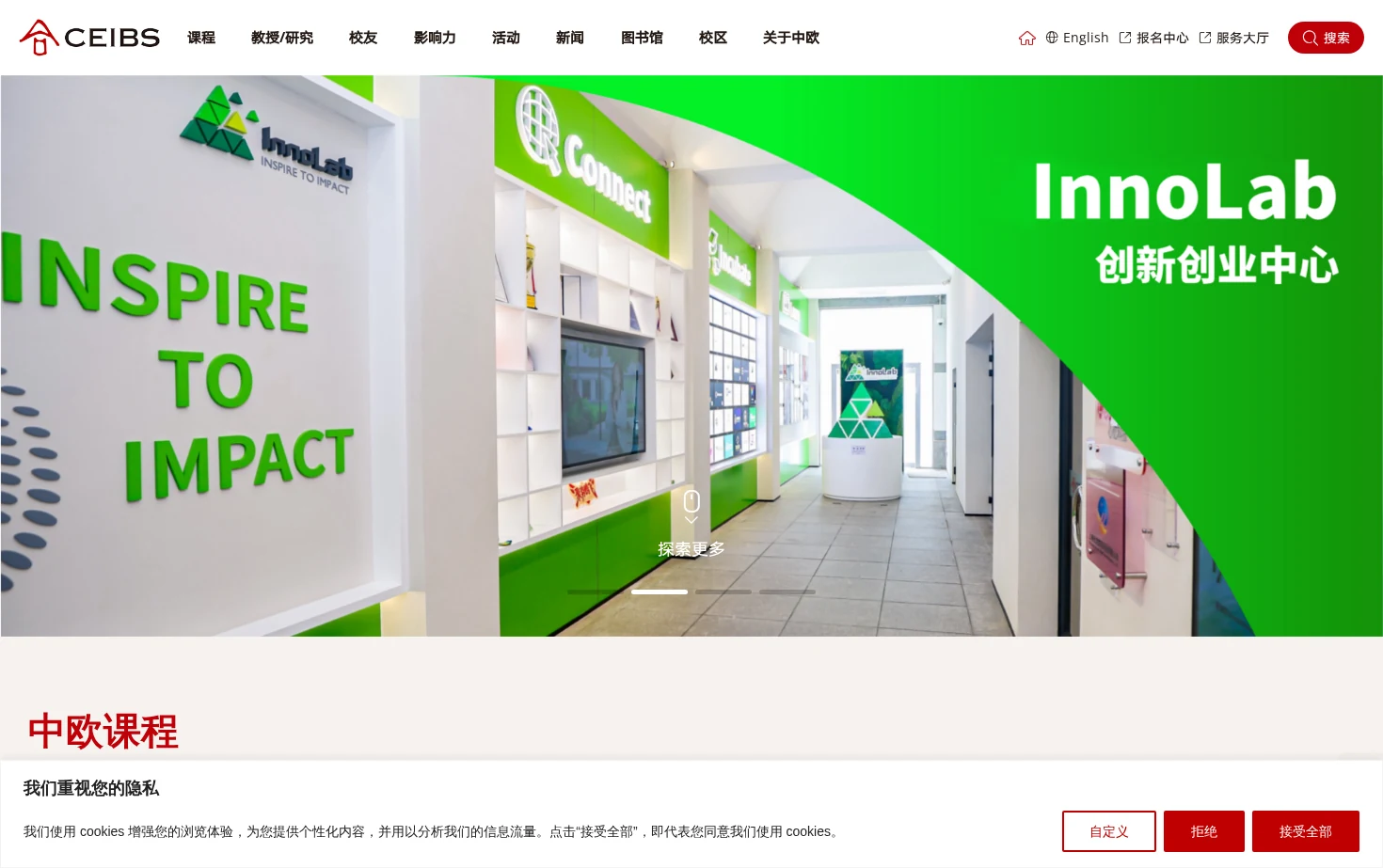 中欧国际工商学院 页面快照